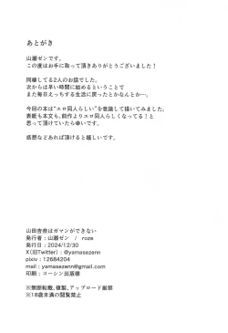 Page 19 of Yamada Anna wa Gaman ga Dekinai