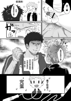 Page 18 of 【亞當漢化】放課後的教導1-2