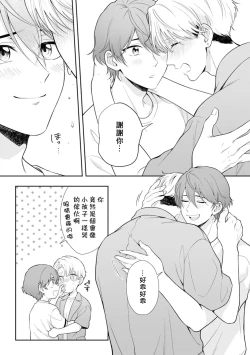 Page 24 of Motto Suttemoiiyo