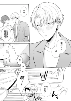 Page 27 of Motto Suttemoiiyo