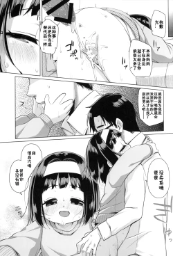 Page 19 of Watashi no Otou-san