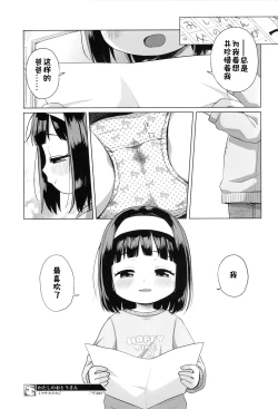 Page 23 of Watashi no Otou-san