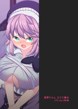 Page 21 of Miyoi-chan Echichi Zeme