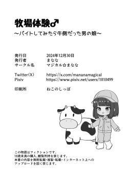 Page 53 of Bokujou Taiken