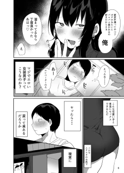 Page 7 of Ore no Kokoro Guchagucha ni Shite Kuru Josou Danshi