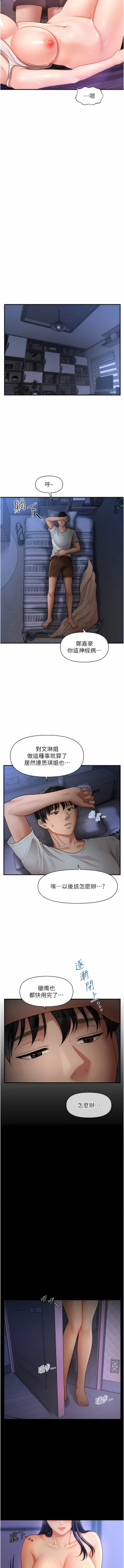 Page 110 of 催眠撩法 1-44 END
