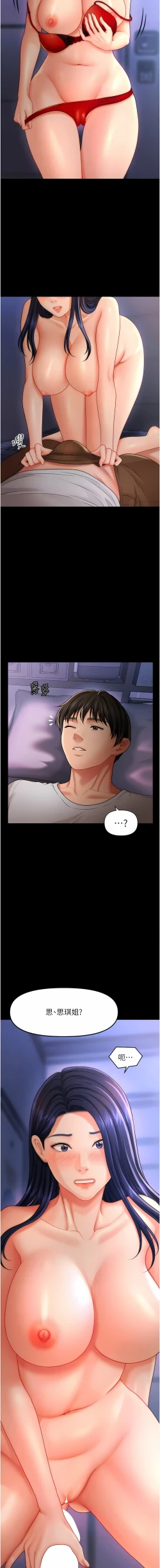 Page 111 of 催眠撩法 1-44 END