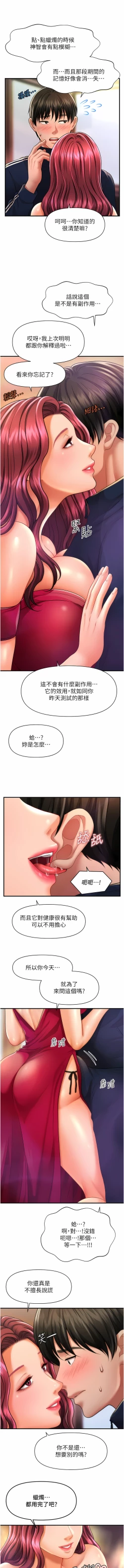 Page 119 of 催眠撩法 1-44 END