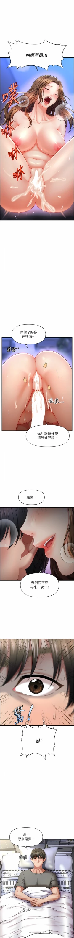 Page 11 of 催眠撩法 1-44 END