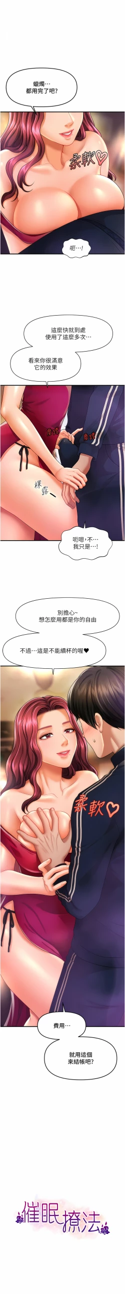 Page 121 of 催眠撩法 1-44 END