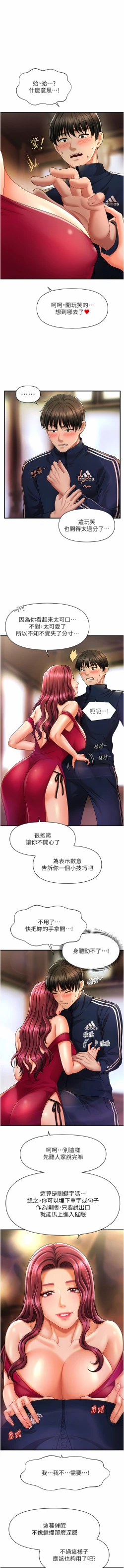 Page 122 of 催眠撩法 1-44 END