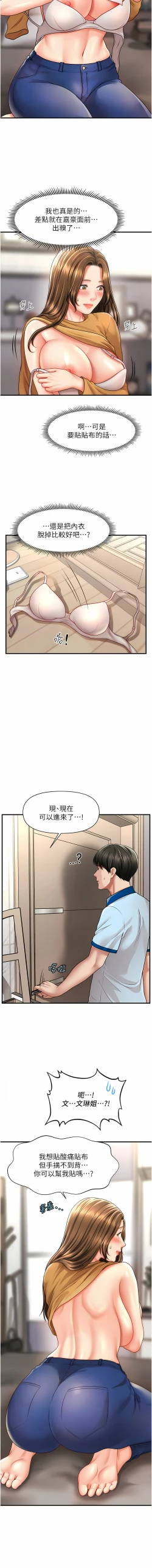 Page 132 of 催眠撩法 1-44 END