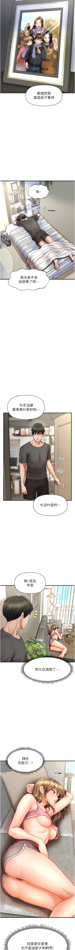 Page 13 of 催眠撩法 1-44 END
