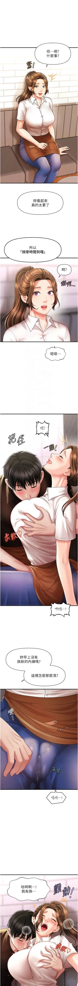 Page 146 of 催眠撩法 1-44 END