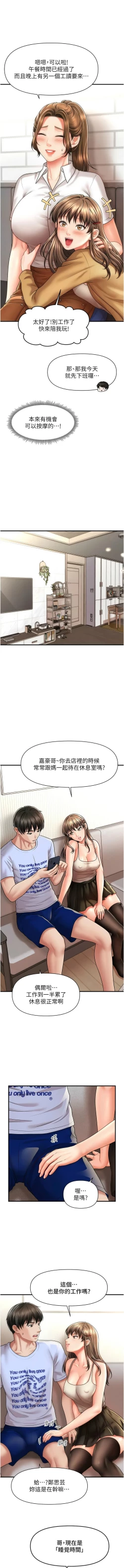 Page 149 of 催眠撩法 1-44 END
