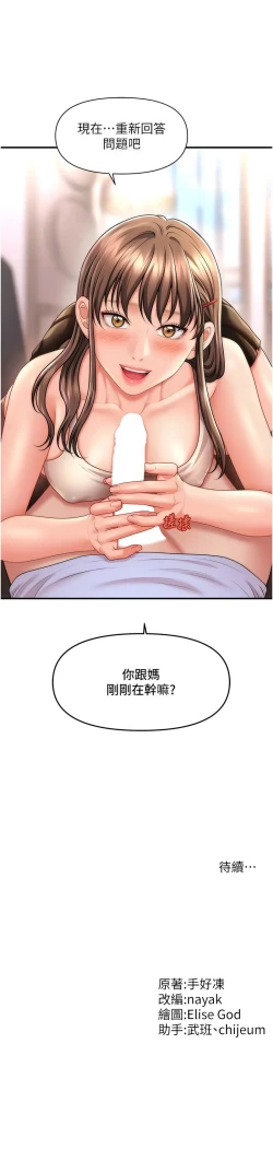 Page 151 of 催眠撩法 1-44 END