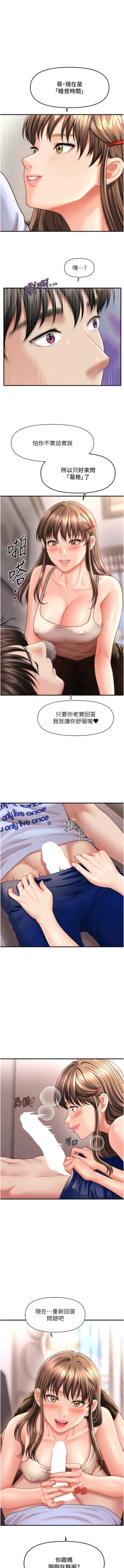 Page 152 of 催眠撩法 1-44 END