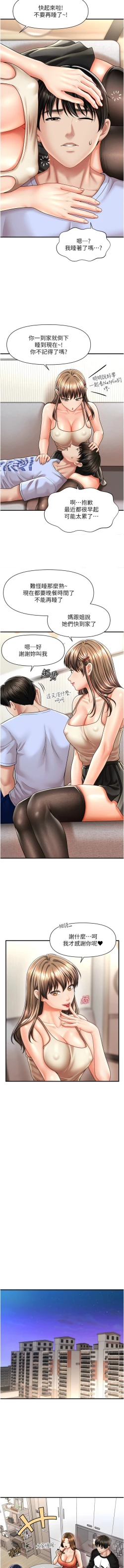 Page 158 of 催眠撩法 1-44 END