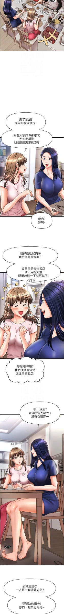 Page 159 of 催眠撩法 1-44 END