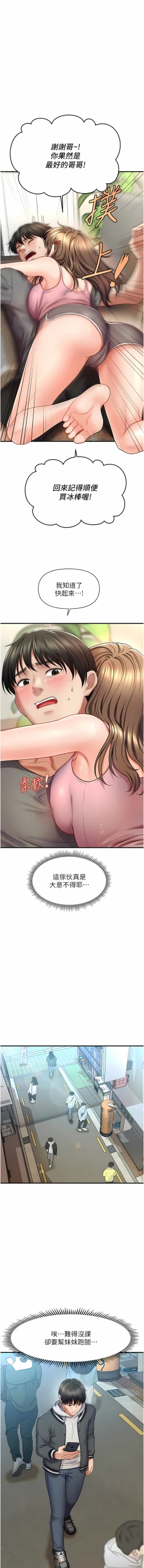 Page 16 of 催眠撩法 1-44 END
