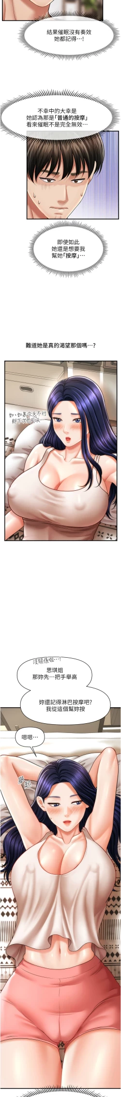 Page 179 of 催眠撩法 1-44 END