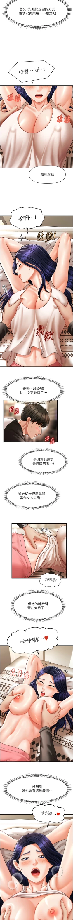 Page 180 of 催眠撩法 1-44 END