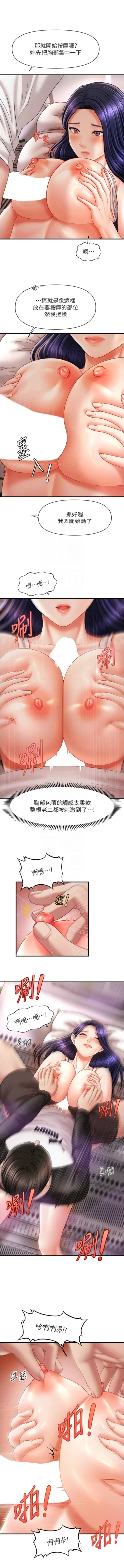 Page 187 of 催眠撩法 1-44 END