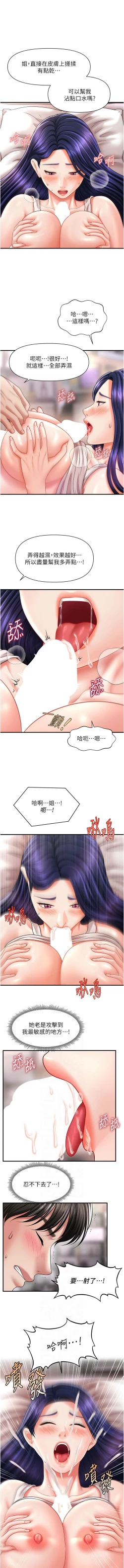 Page 188 of 催眠撩法 1-44 END