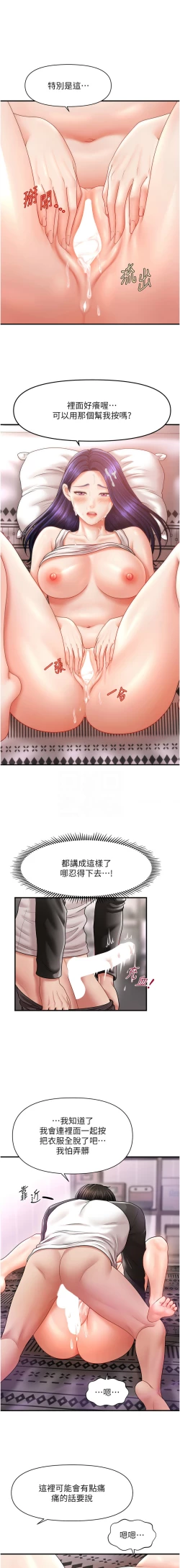 Page 191 of 催眠撩法 1-44 END