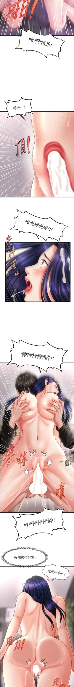 Page 201 of 催眠撩法 1-44 END