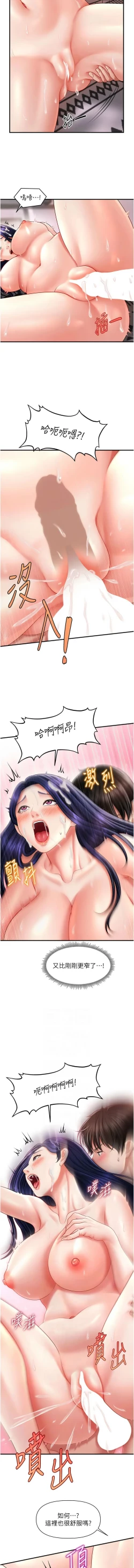 Page 203 of 催眠撩法 1-44 END