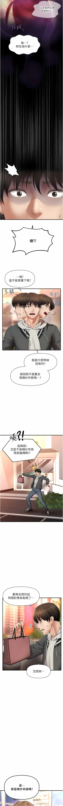 Page 21 of 催眠撩法 1-44 END