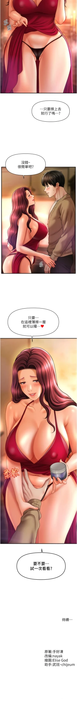 Page 226 of 催眠撩法 1-44 END