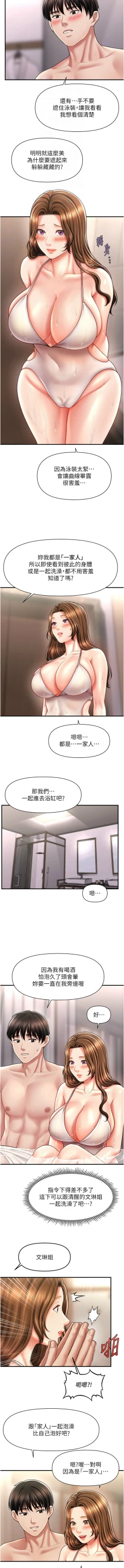 Page 253 of 催眠撩法 1-44 END