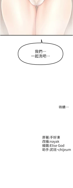 Page 255 of 催眠撩法 1-44 END