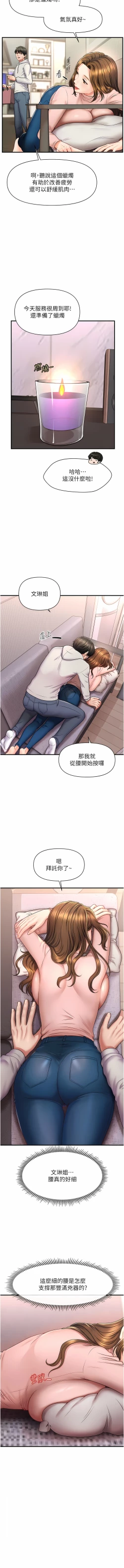 Page 25 of 催眠撩法 1-44 END