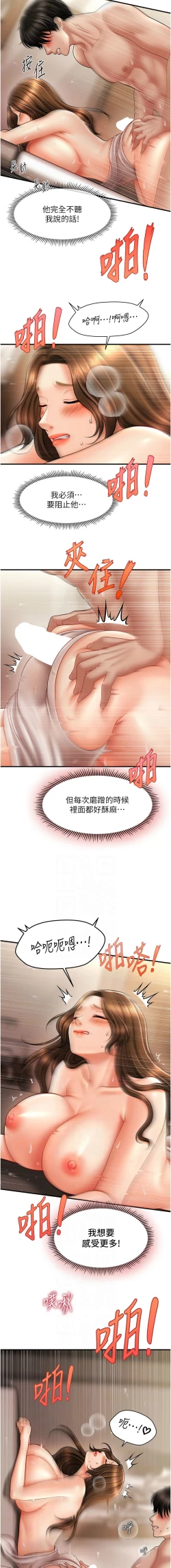 Page 273 of 催眠撩法 1-44 END
