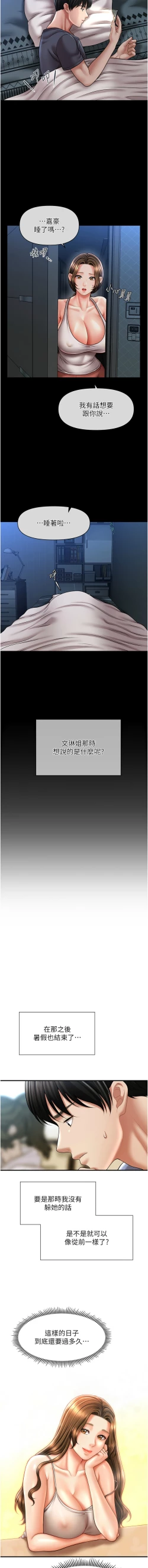 Page 285 of 催眠撩法 1-44 END