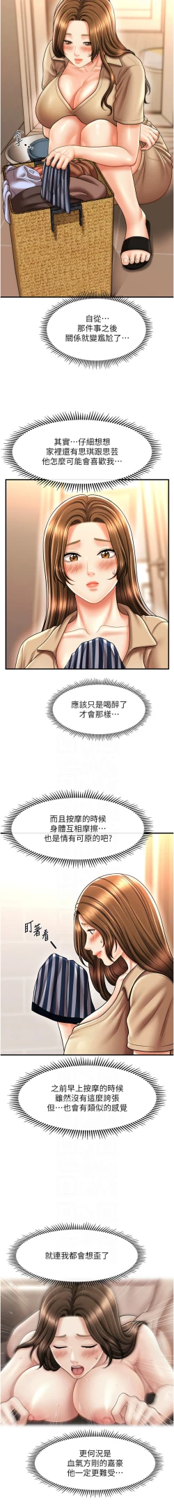 Page 287 of 催眠撩法 1-44 END