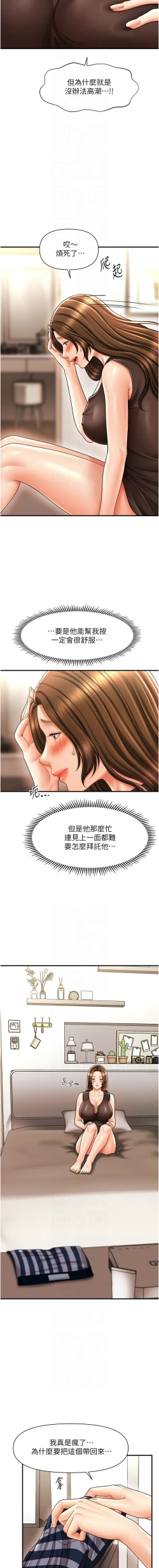 Page 290 of 催眠撩法 1-44 END