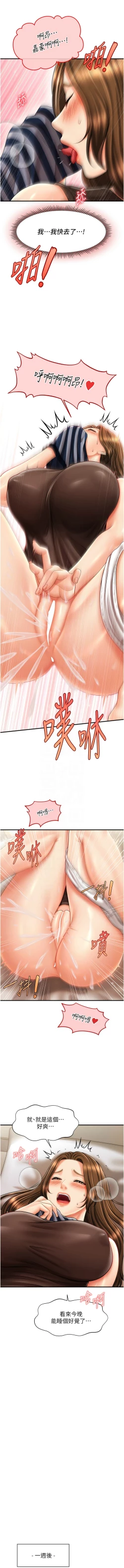 Page 293 of 催眠撩法 1-44 END