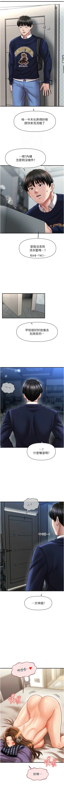 Page 294 of 催眠撩法 1-44 END