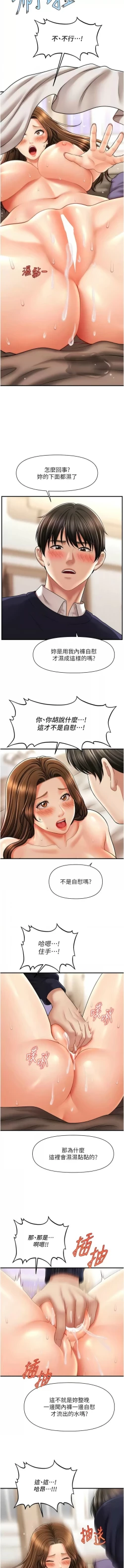 Page 299 of 催眠撩法 1-44 END