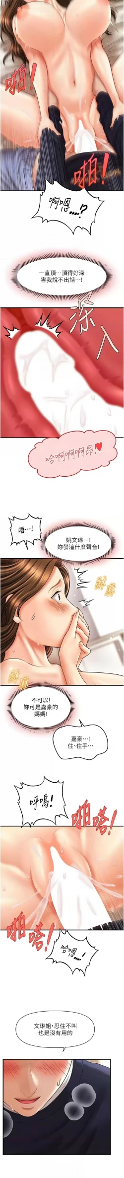 Page 304 of 催眠撩法 1-44 END