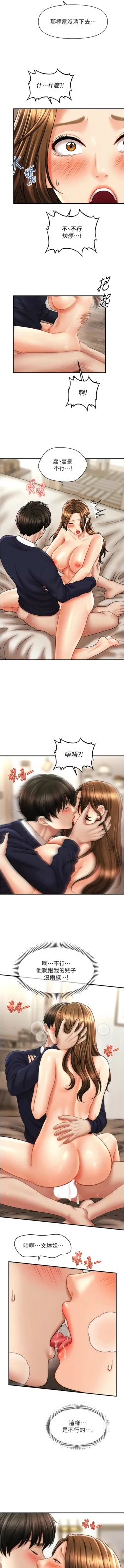 Page 312 of 催眠撩法 1-44 END