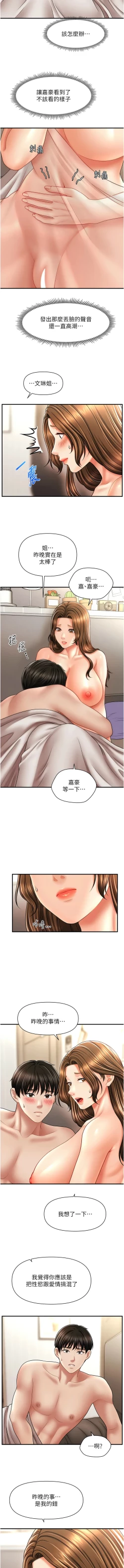 Page 327 of 催眠撩法 1-44 END