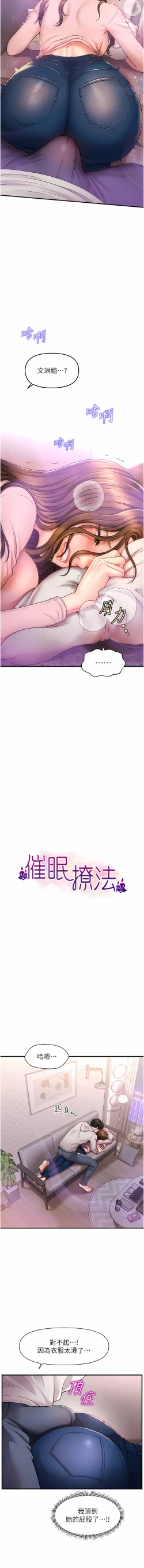 Page 32 of 催眠撩法 1-44 END