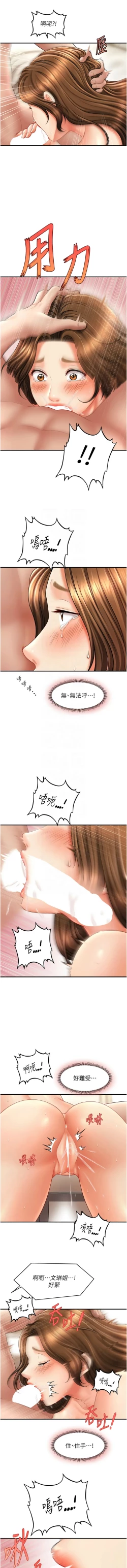 Page 335 of 催眠撩法 1-44 END