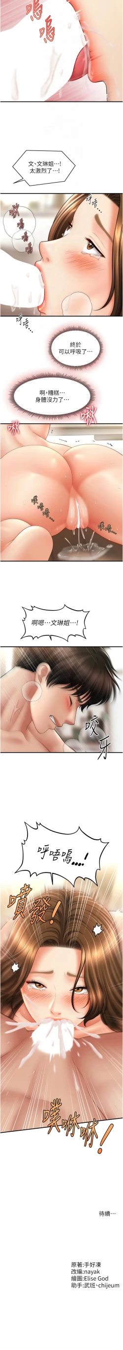 Page 336 of 催眠撩法 1-44 END