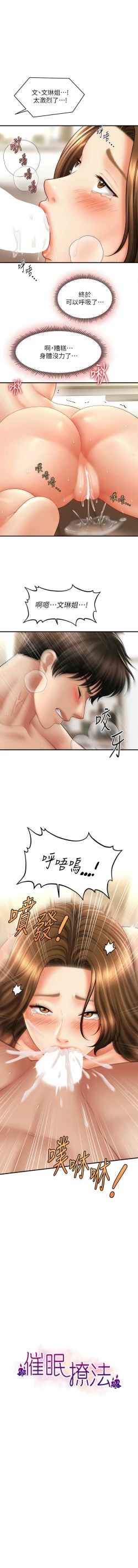 Page 337 of 催眠撩法 1-44 END